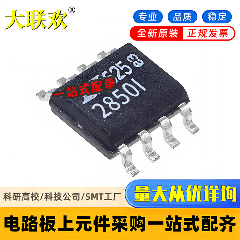LTC2850IS8#TRPBF 2400 2862 694-3.3 1693-1CS8 AIS8 PBF IC芯片