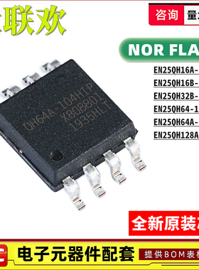 EN25QH64A-104HIP QH16A 16B 32B 128A 256A-YIP NOR存储器IC芯片