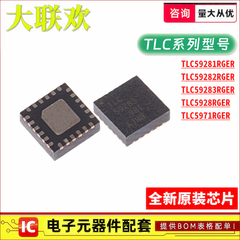 TLC59283RGER TLC 59281 59282 5928 5971 RGET RGE LED驱动芯片