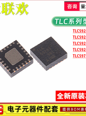 TLC59283RGER TLC 59281 59282 5928 5971 RGET RGE LED驱动芯片