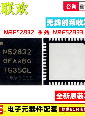 NRF52832-QFAA-R 52833QIAA CIAA QFAB QDAA CJAA G 无线收发芯片