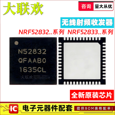 NRF52832-QFAA-R无线收发芯片