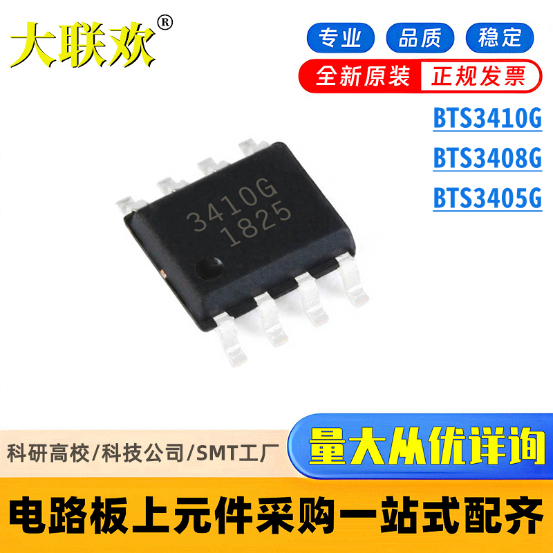 全新原装 BTS3410G BTS3408G BTS3405G SOIC-8  功率电子开关芯片