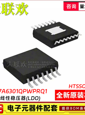 大联欢 TPS7A6301QPWPRQ1 7A6333 7A6350QPWP HTSSOP14 全新原装