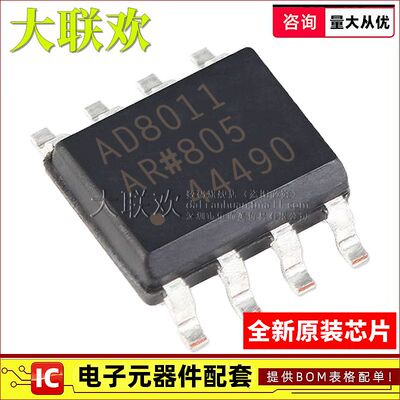 大联欢 AD8011/8012/8015/8017/8021ARZ AR A SOIC-8 全新原装