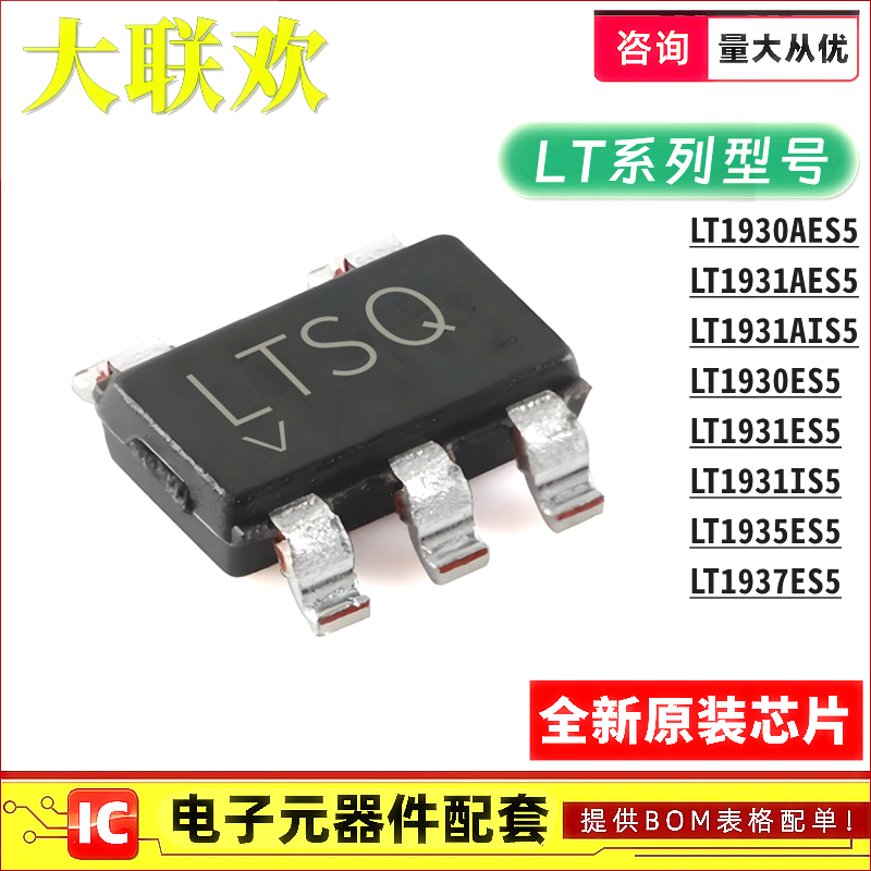 LT1930AES5#TRPBF 1931 1935 1937 AIS ES IS5 TRMPBF 转换器芯片