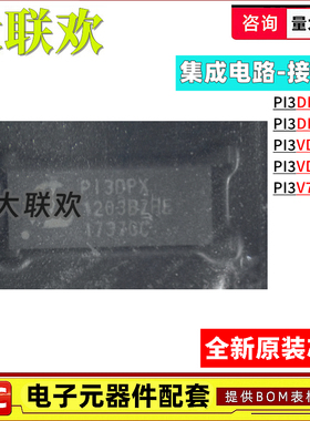 PI3DPX1207CZHEX 1203 BZHEX ZHE BZLEX PI3VDP411LSZBEX接口芯片