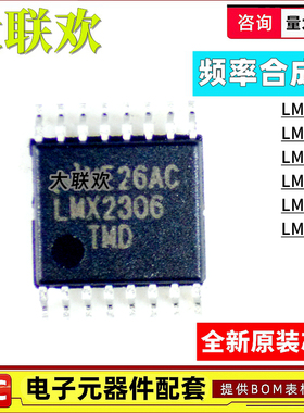 LMX2306TMX/NOPB 2581 2485 2531 2541 2325TMF TM SQ ESQ IC芯片