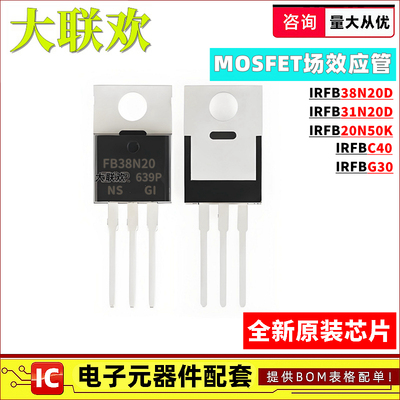 IRFB38N20DPBF IRFB31N20D 20N50K IRFBC40 IRFBG30 PBF 全新原装