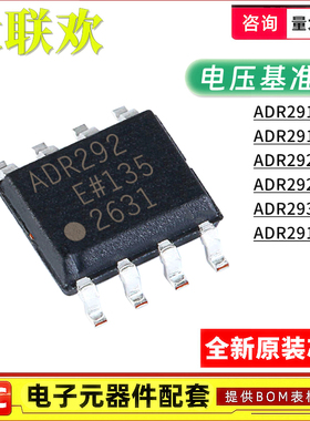 ADR292ERZ ADR291/293ERZ/GRZ/FRZ/GURZ/ER-REEL7 电压基准IC芯片