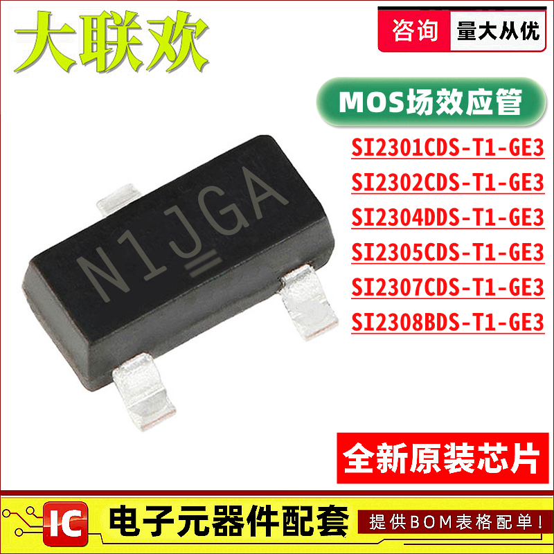 SI2301CDS-T1-GE3 2302 2304 2305 2307 2308 BDS DDS MOS管 芯片