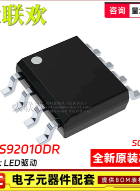 大联欢 TPS92010DR TPS92020 92023 92210 D DRG4 SOIC8 全新原装