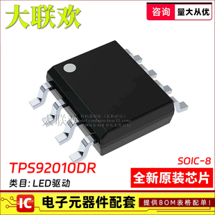 大联欢 TPS92010DR TPS92020 92023 92210 D DRG4 SOIC8 全新原装