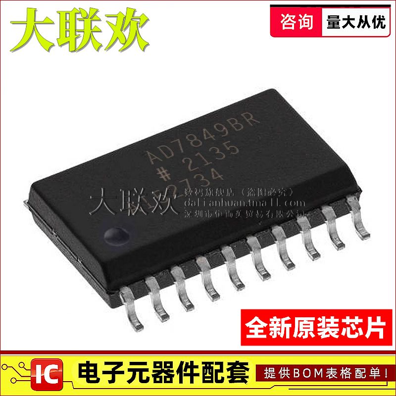 大联欢 AD7849BRZ 7945 7226 7545 977ARZ KRZ AKRZ BR SOP20原装