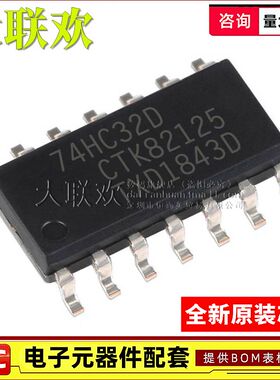 20个 74HC32/73/74/86/123/125/126/132/138/139D,653 逻辑IC芯片