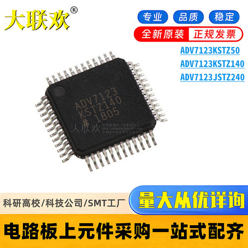 ADV7123KSTZ140-RL KST50 STZ240 330 LQFP-48 视频数模器 IC芯片