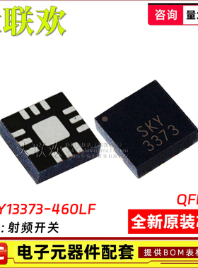SKY13373-460LF 13392-359 13397-388 13405-490 13414-485射频IC