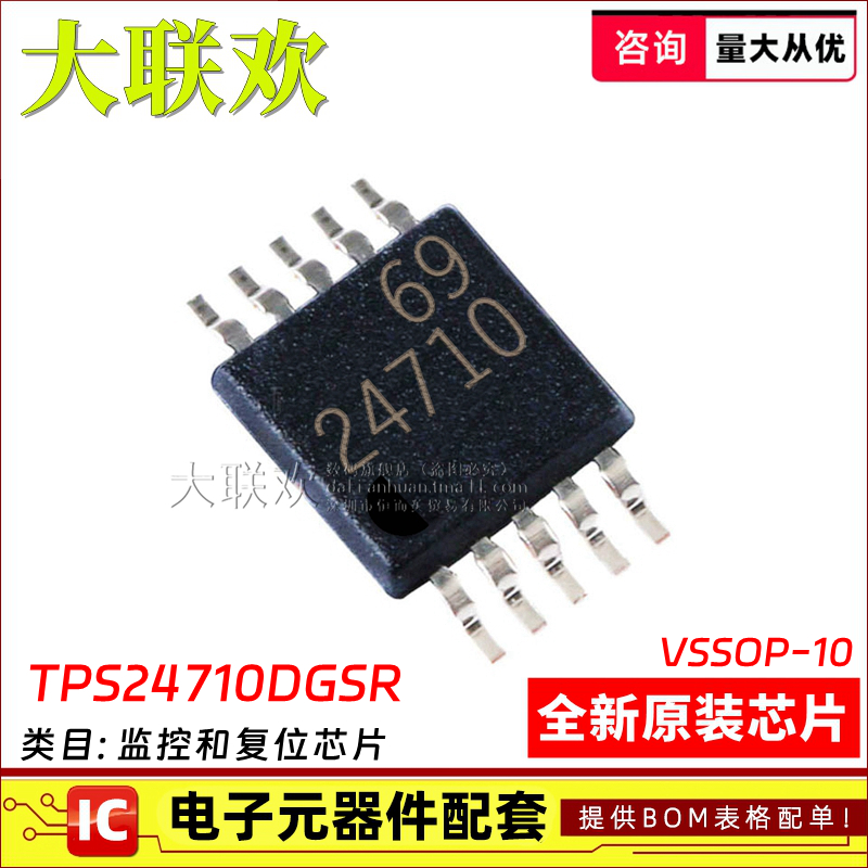 大联欢 TPS24710DGSR 24712 24713 2490 2491 3613-01DGS全新原装