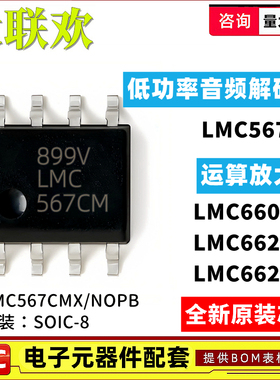 5个 LMC567CMX/NOPB LM567CM LM662 660 AIMX AIM 集成电路 芯片