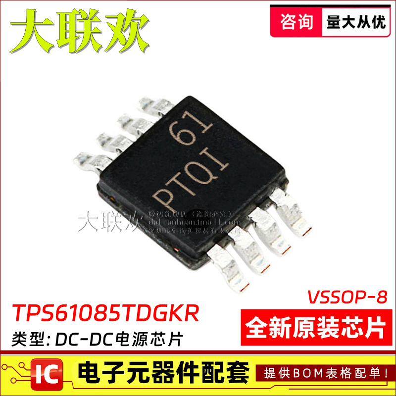 大联欢 TPS61085ATDGKRQ1 DGKR TDGKR TDGKRQ1 VSSOP-8 电源芯片