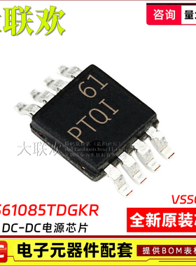 大联欢 TPS61085ATDGKRQ1 DGKR TDGKR TDGKRQ1 VSSOP-8 电源芯片