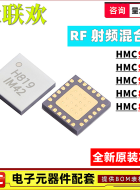 HMC8191LC4 8193 915 966 967LP4E TR ETR QFN 射频混合器 IC芯片