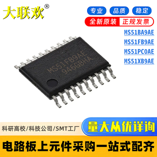 原装 MS51FB9AE MS51PC0AE MS51XB9AE MS51BA9AE MCU单片机 芯片