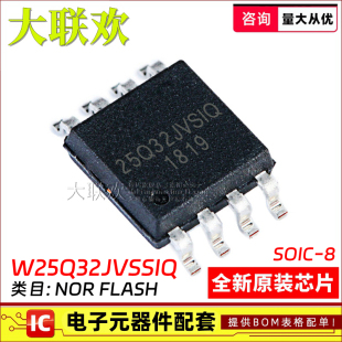 [10个] W25Q32JVSSIQ FVSSIG FVSSIQ FWSSIG BVSSIG 存储器IC芯片