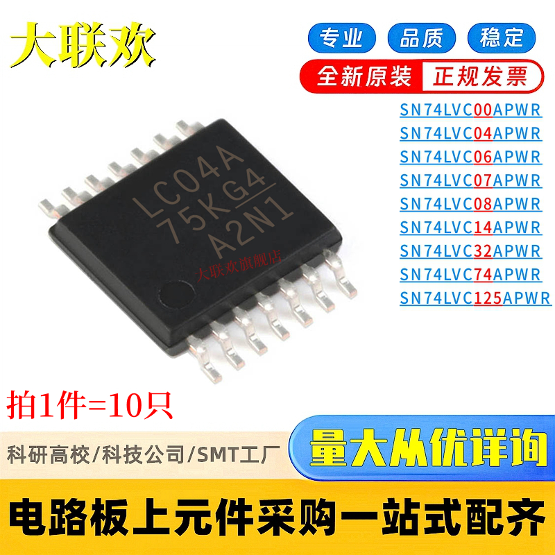 10个 SN74LVC00 04 06 07 08 14 32 74 125 APWR APW 逻辑IC芯片