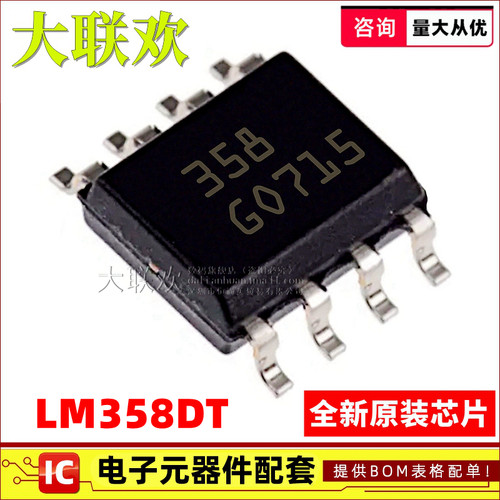 LM358LM393运算放大器