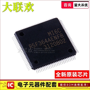 【大联欢】R5F364AENFB QFP-100 集成电路 IC芯片 全新原装