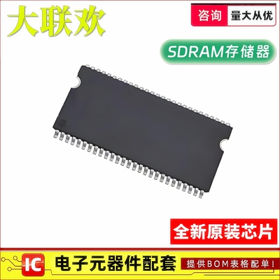 全新原装 MT48LC32M16A2P-75:C TSOP-54 SDRAM存储器 IC芯片
