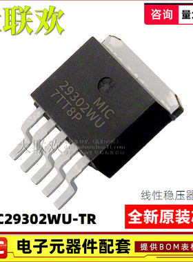 5个 MIC29302WU-TR MIC29152 MIC29502 MIC2941AWU 稳压器 IC芯片