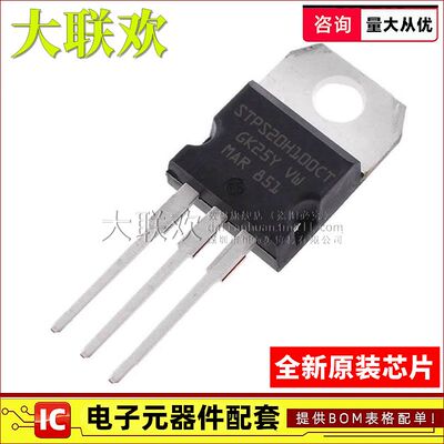 大联欢 STPS20H100CT STPS20S100CT STPS30150CT TO-220 全新原装
