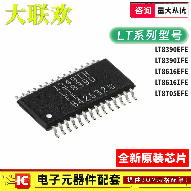 LT8390EFE#TRPBF 8616 8705 FE IFE PBF TSSOP-28 DC电源IC芯片