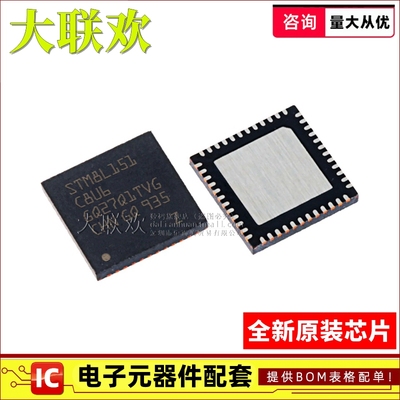 STM8L151C8U6TR STM8L151 QFN-48 微控制器 单片机