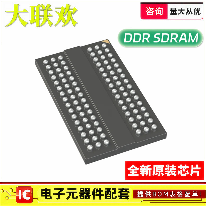 正品原装DDRSDRAM存储器芯片