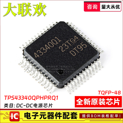 大联欢 TPS43340QPHPRQ1 92661 92662AQPHPRQ1 65218D0PHPR 原装