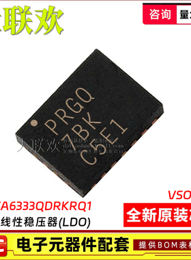 大联欢 TPS7A6333QDRKRQ1 TPS61087 TPS7B8550QWDRCRQ1线性稳压器