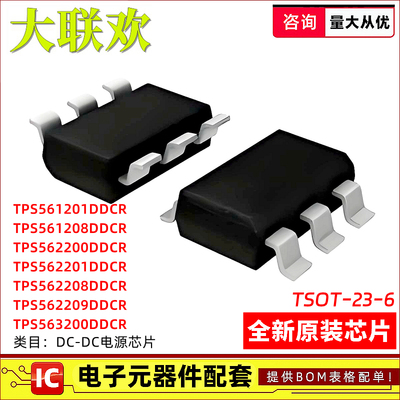 TPS562201DDCR电源芯片TPS563200