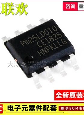 【大联欢】PM25LD010C-SCE SOP-8 集成电路 IC芯片 全新原装