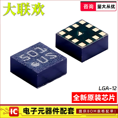 正品原装贴片加速度传感器