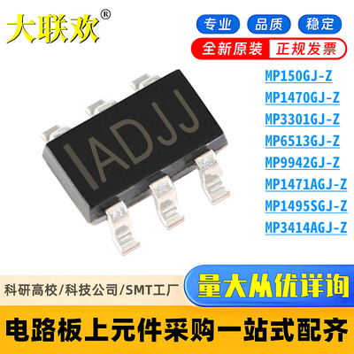 MP1470GJ-Z 3301 6513 9942 150 3414 1471 AGJ 降压转换器 芯片