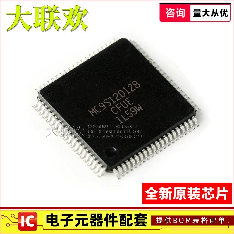 【大联欢】MC9S12DG128CFUE QFP-80 集成电路 IC芯片 全新原装