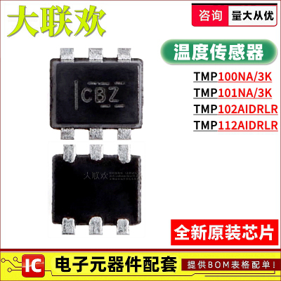 TMP102AIDRLR TMP 112 100 101 NA/3K AQDRLRQ1 温度传感器IC芯片