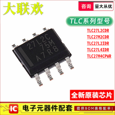 TLC27L2CDR TLC27M2CDR TLC27L2IDR TLC27L4CD 27M4CPWR IC芯片
