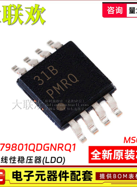 5个 TPS79801QDGNRQ1 79850 92611 62841 62842DGRR 线性稳压器