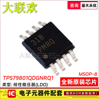 全新原装线性稳压器(LDO)