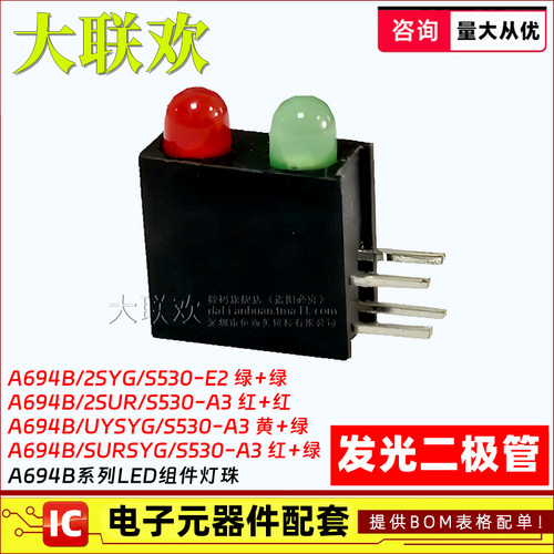 组件LED灯珠A694B/2SYG