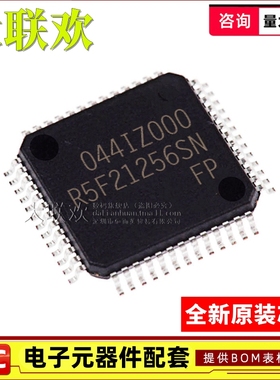 【大联欢】R5F21256SNFP#X6 LQFP-52 集成电路 IC芯片 全新原装